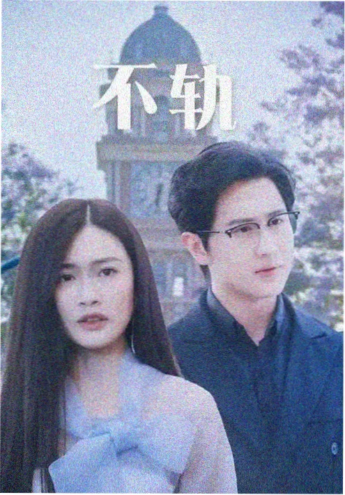 我的机器人室友 短剧在线看科幻封面